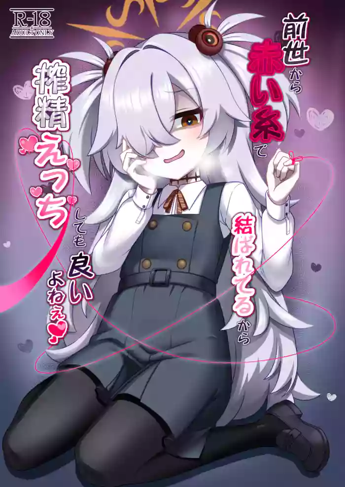 [Gensou Mikan (Kirimia)] Zenshou kara Akai Ito de Musubarerukara Sakusei Ecchi shitemo Ii yonee (Blue Archive) [Digital]