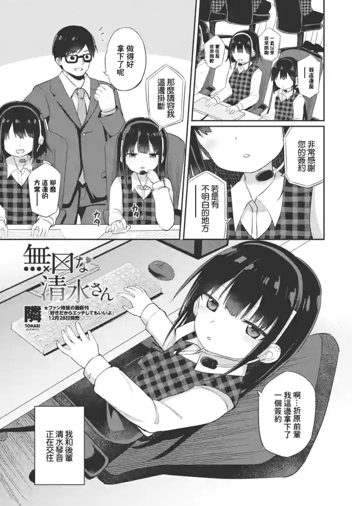 [隣] 無口な清水さん