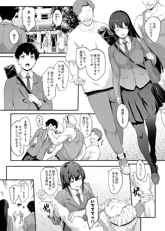 [Kaedeko, yozo] Kendoubu Shushou de Osananajimi no Bijin de Tsuyoi Boku no Kanojo ga, Charao ni Assari Otosareru Wake ga Nai