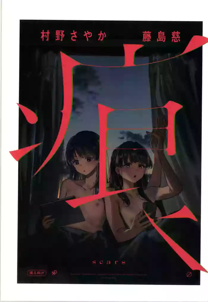 (Bokura no Love Live! 50) [virophilia (Orihi Chihiro)]Scars(Love Live! Hasunosora Jogakuin School Idol Club)[Chinese]