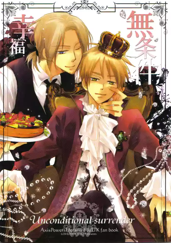 [LOVEPOTIONNO.9 (Ichinomiya Shihan)] Unconditional Surrender (Hetalia Axis Powers)