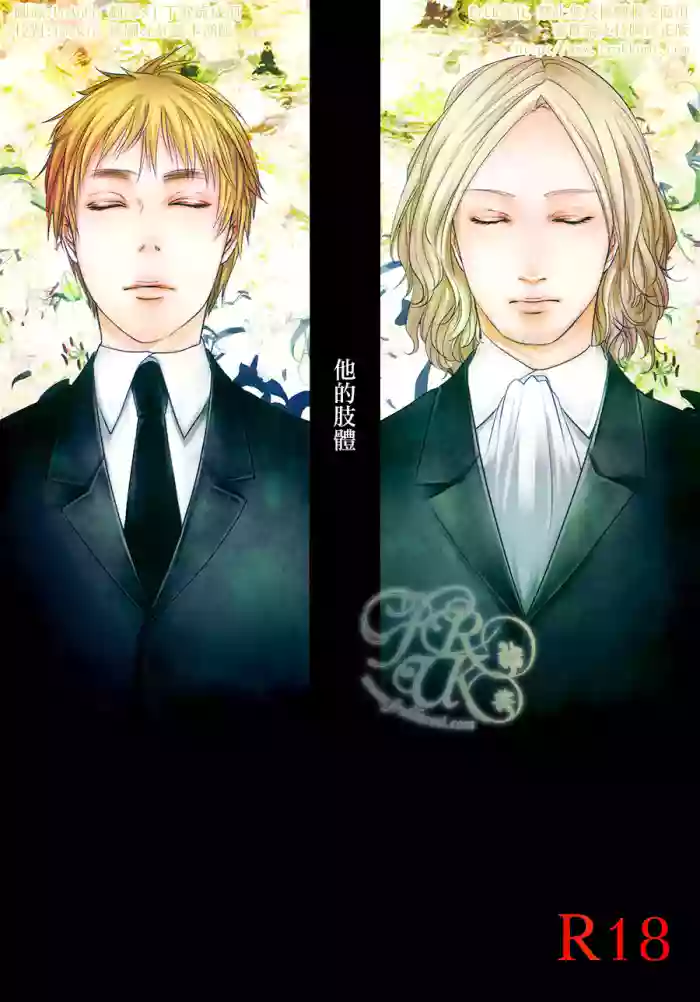 [NIGELLE (Tsushiko)] Sono Shitai (Hetalia Axis Powers) [English]