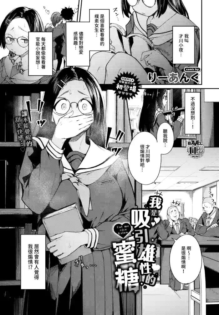[Re:ankh] Watashi wa Osu ga Muragaru Amai Mitsu (COMIC BAVEL 2026-08) [Textless]