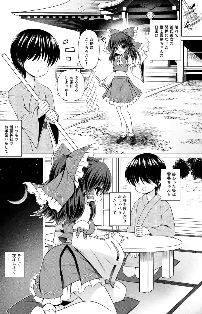 [月世界] 博麗霊夢 漫画5 (東方Project)
