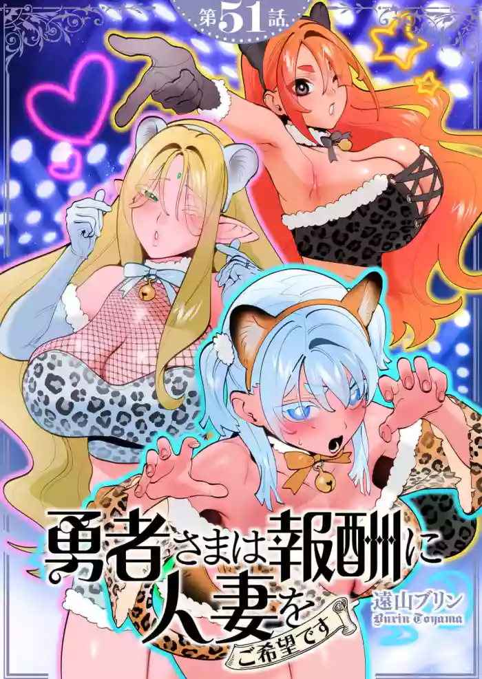 [Tooyama Burin] Yuusha-sama wa Houshuu ni Hitozuma wo go Kibou desu chapter 51
