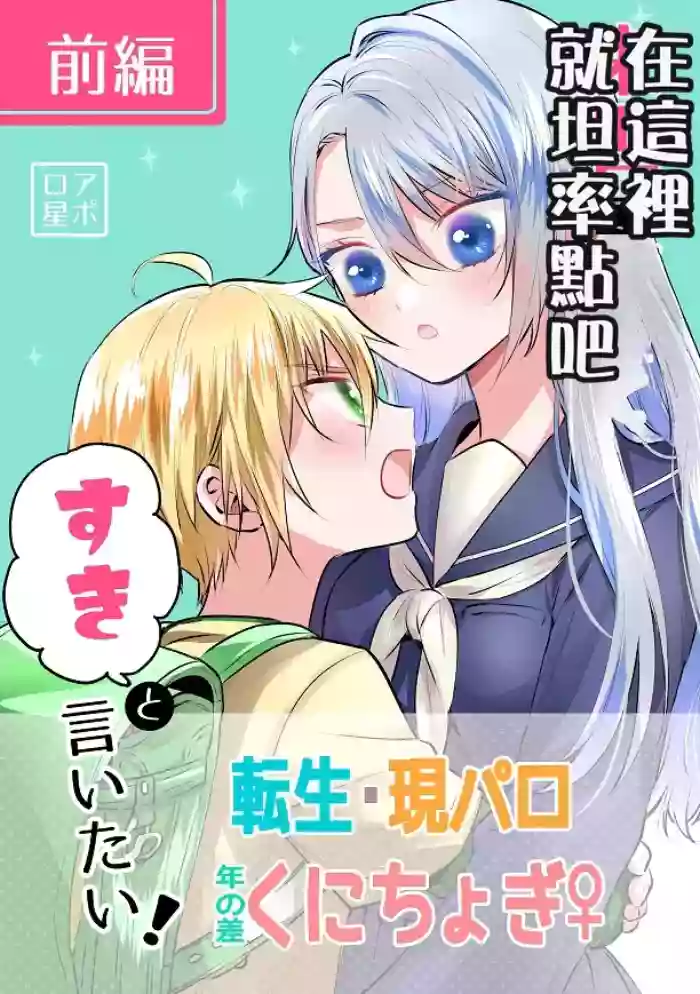 [Chiyoko (Apollo Star)] Raisei de sunao ni suki to iitai! / Part 1 (Touken Ranbu) [Digital] 个人机翻