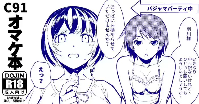 [Kayoudou (Matsuka)] C91 Omake Bon (Bakemonogatari) [Chinese] [琥珀汉化组] [Digital]