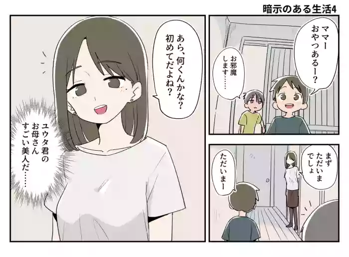 暗示のある生活