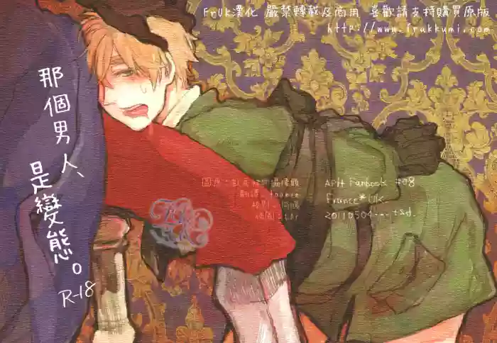[tsd (M)] Sono Otoko, Hentai ni Tsuki. (Hetalia Axis Powers) [Chinese]