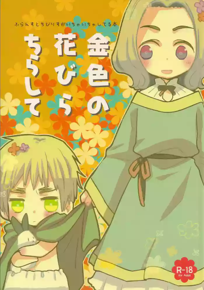 [AtsuAtsuCOOK (Katagiri Atsuko)] Scatter Golden Petals (Hetalia Axis Powers) [English]