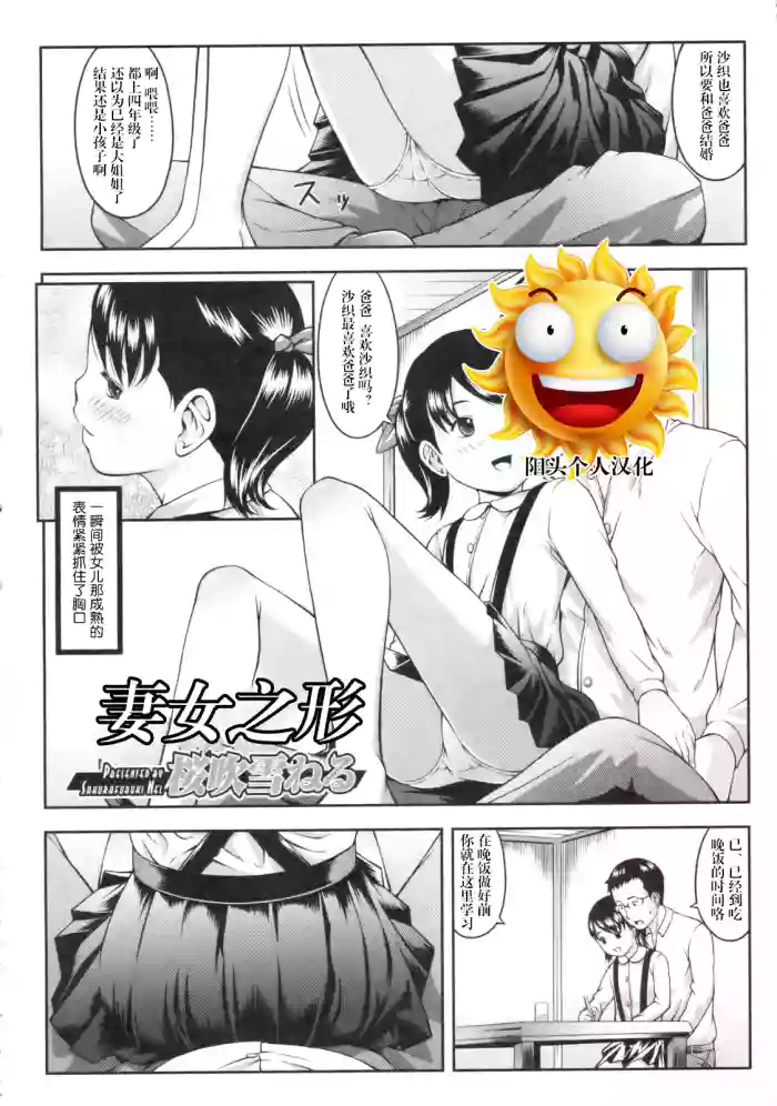 [桜吹雪ねる] 妻娘のカタチ (COMIC LO 2009年11月号 Vol.68)[阳头个人汉化]