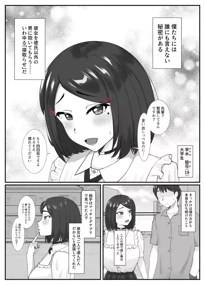 [小蕎麦唯井] 寝取らせのはずが、僕の健気な彼女は裏でガッツリ調○されていて……