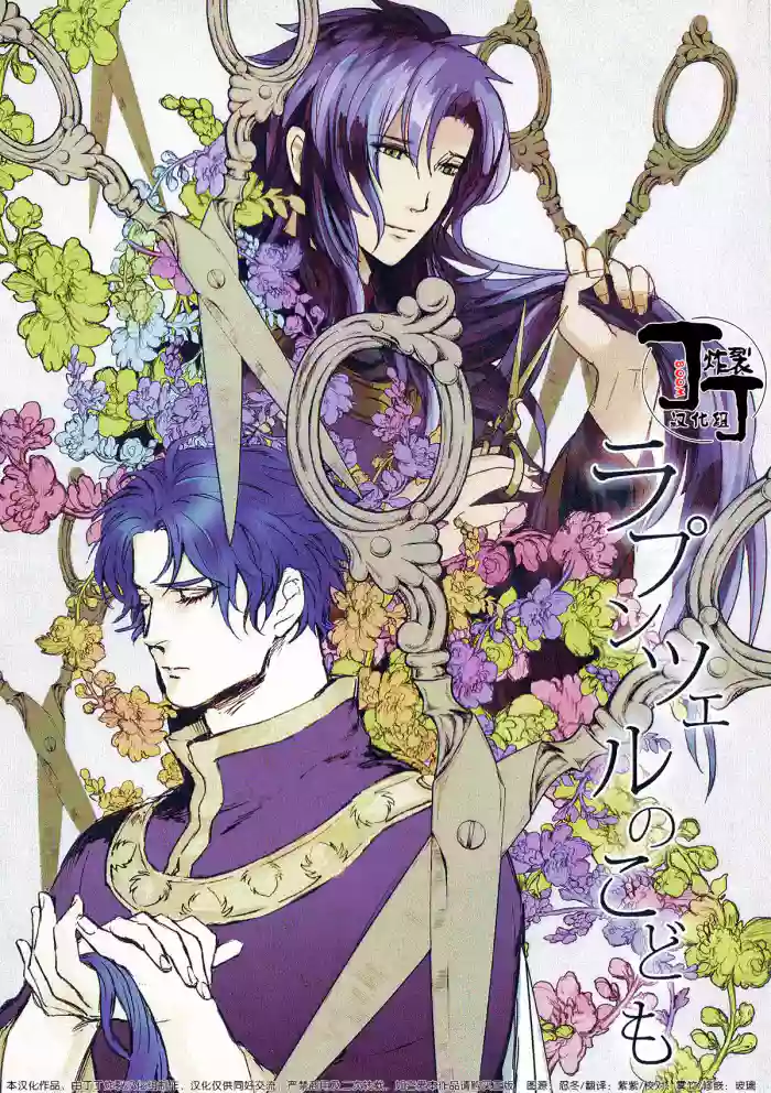[Asu Kega Surebaiinoni!]Rapunzel no Kodomo *Tanpatsu Saga Anthology(Saint Seiya)[Chinese][丁丁炸裂汉化组]