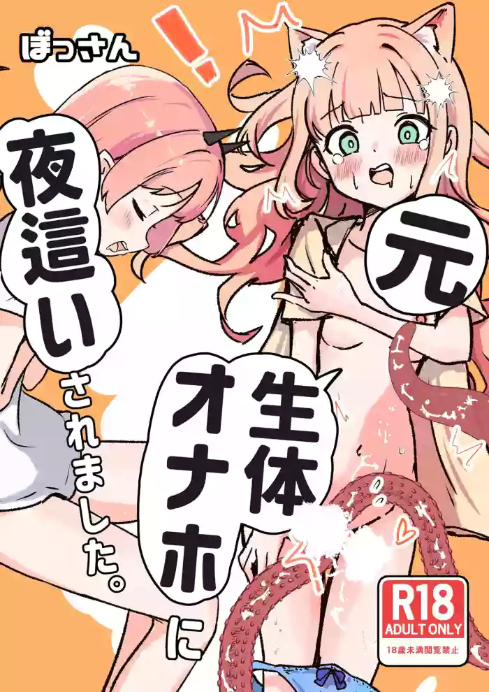 [Bossan] Moto, Seitai Onaho ni Yobai Saremashita. [Chinese]