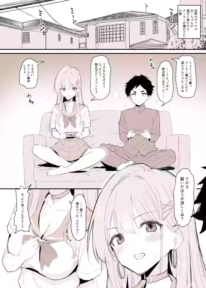 [bginga] クーラーのない部屋で、年上ギャルの幼馴染と裸になった