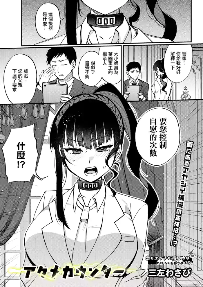 Sanza_Wasabi_アソメカシター_アソメカシター。