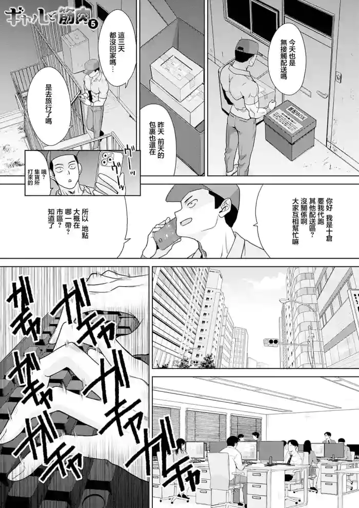 doc_2026-08-08_22-31-02.. ギャルと筋肉(5)