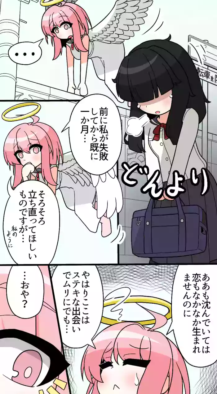 [Amido] Machikado kyūpitto