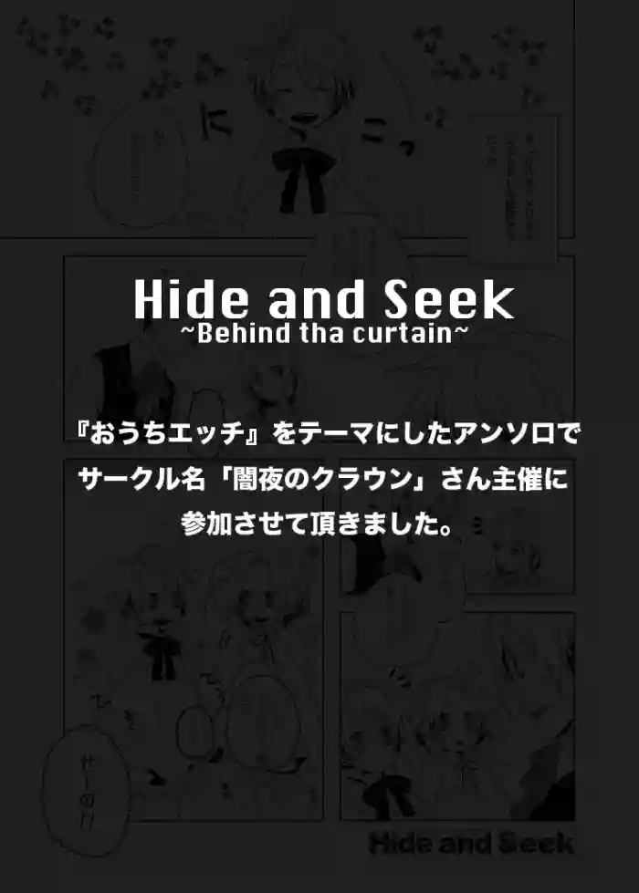 [Ayataka (Ugetsu Nono)] Hide and Seek ~Behind the curtain~ (Hetalia Axis Powers) [Web Sairoku]