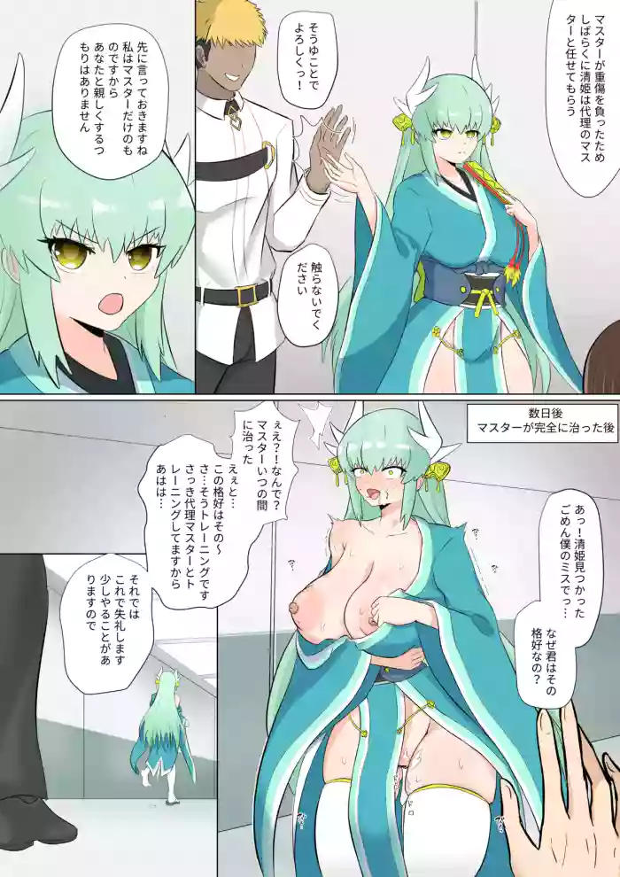 [AlAli] 清姫と代理マスター (Fate Grand Order)