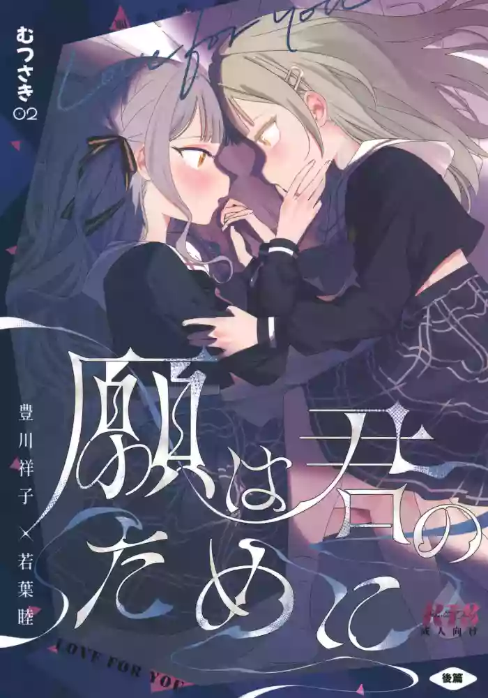 [Aou Ame] All You Desire (BanG Dream! Ave Mujica) [Simplified Chinese] [Script7810]
