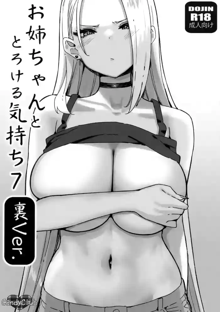 (C103) [Candy Club (Sky)] Onee-chan to Torokeru Kimochi 7 Ura Ver.