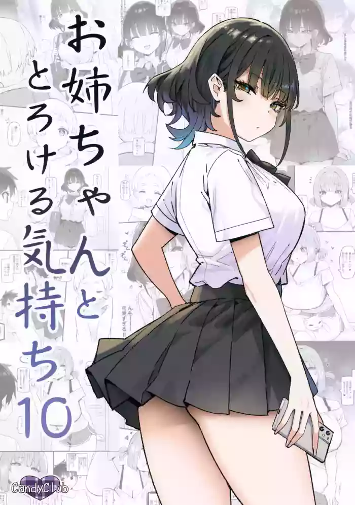 (C106) [Candy Club (Sky)] Onee-chan to Torokeru Kimochi 10