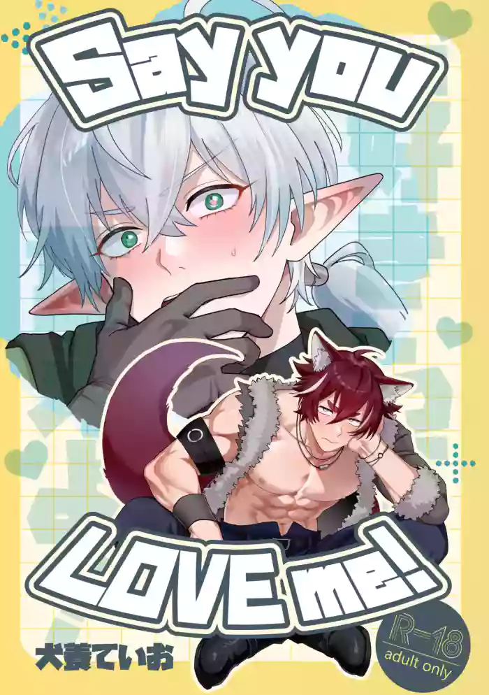 [攻メ劣ノ党 (犬養ていお)] Say you LOVE me! [Digital]