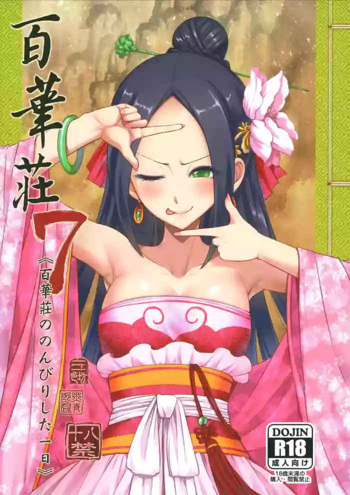 Hyakkasou 7 <<Hyakkasou no Nonbirishita Ichinichi>> [Decensored]