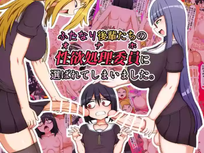 [Hatomame (Ago)] Futanari Kouhai-tachi no Seiyoku Shori Iin ni Erabarete Shimaimashita.