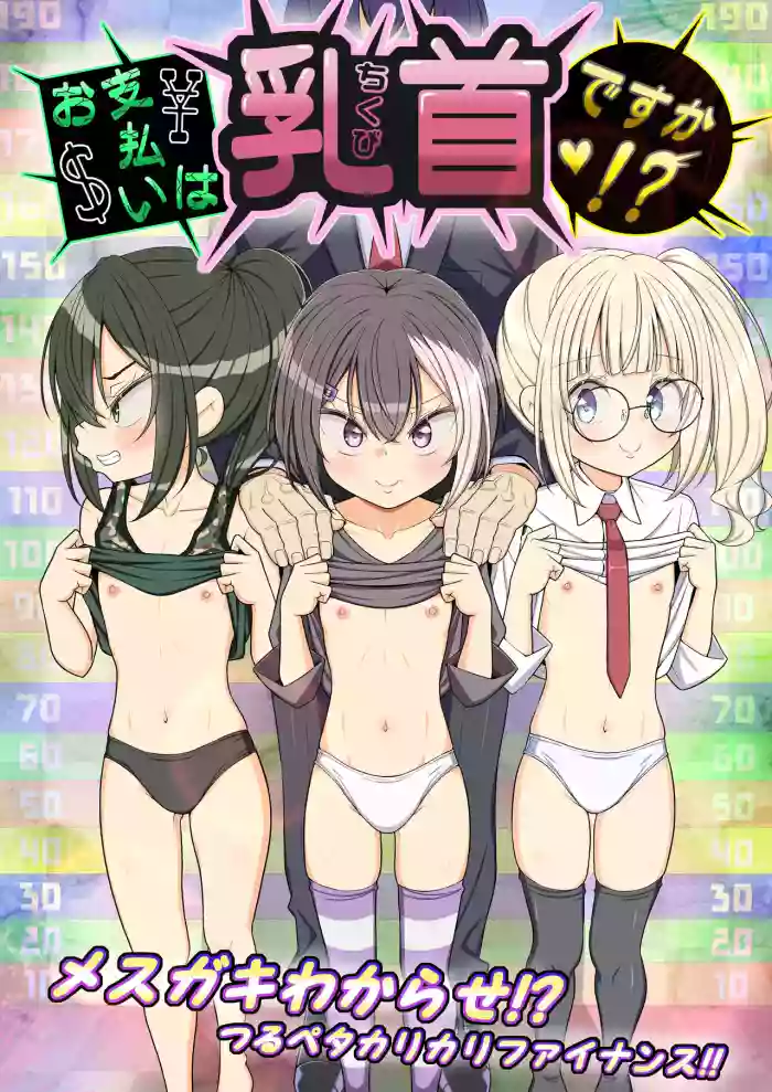 [39tei (OZ)] Oshiharai wa Chikubi Desu ka !?  [Chinese]