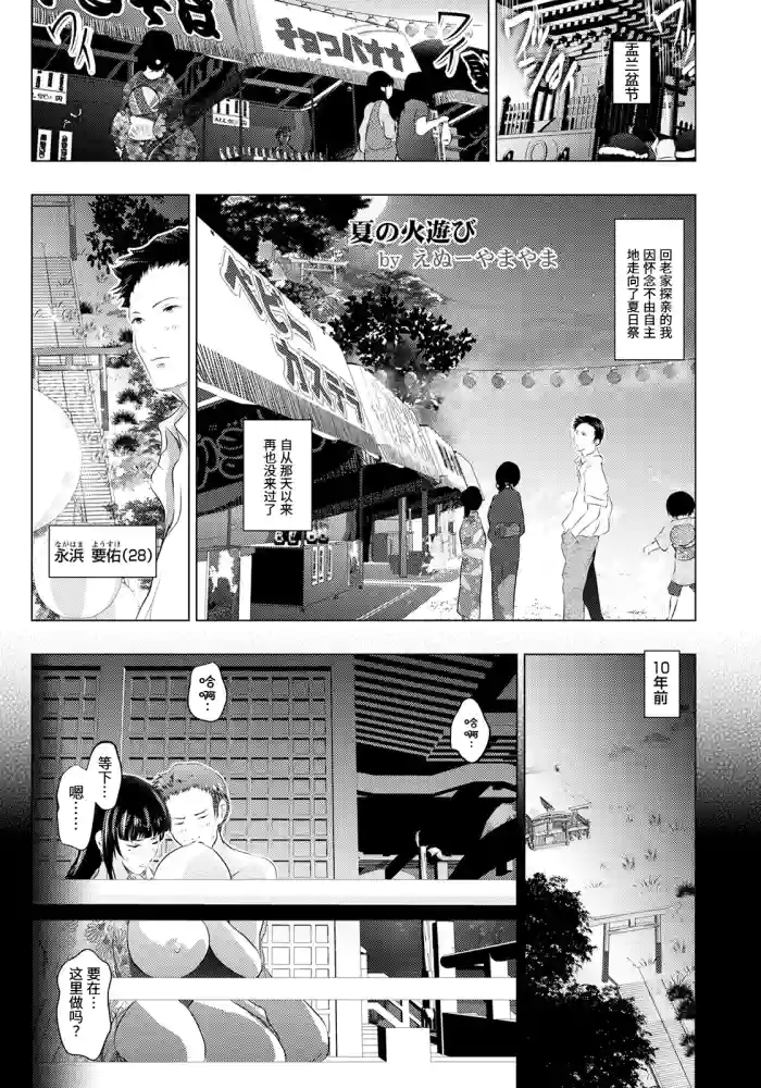 [LoRikyo NEW! (N-Yamayama)] Summer Fire Play ~A Married Woman's Whim~ [Chinese] [MTL]
