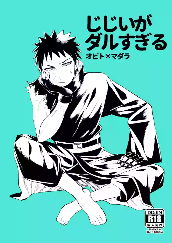 [pistachio (Oudon-chan)] Jijii ga Darusugiru (NARUTO) [Digital]