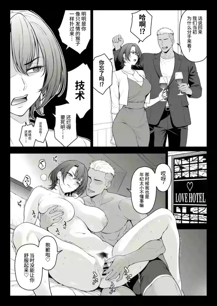 [Ishigaki Takashi] A career woman reunites with her ex-boyfriend at a class reunion[Chinese] [MTL]