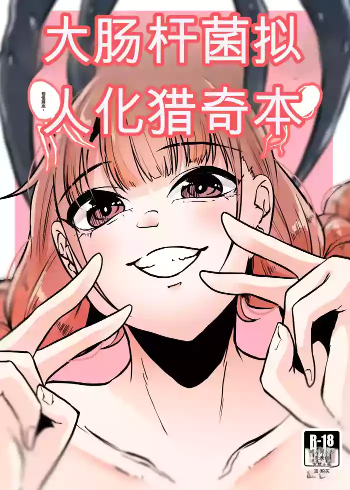 [TeruTeruGirl (Amano Teru)] Daichoukin Gijinka Ryonahon【AI translate】