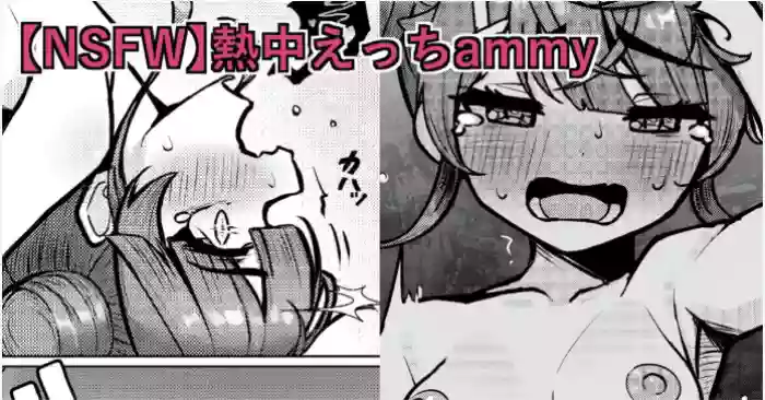 [Obentou]【NSFW】Necchuu Ecchi ammy