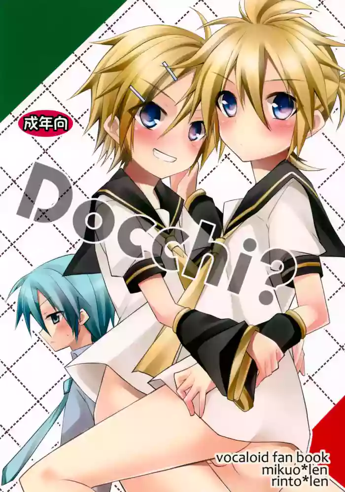 (C81) [Mimoton] Docchi? (VOCALOID)