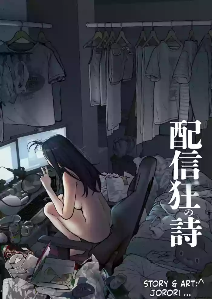 Haishinkyou no Uta (English)