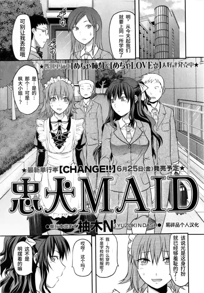 [Yuzuki N Dash] Chuuken Maid (COMIC Masyo 2010-07) | 忠犬女仆 [Chinese] [易碎品个人汉化]