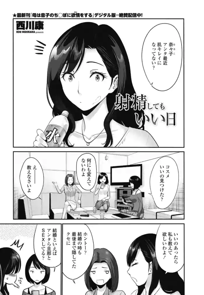 [Nishikawa Kou] Shasei Shite Mo Ii Hi