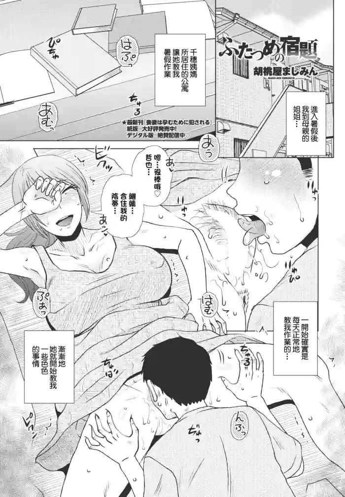 [ 胡桃屋ましみん] ふたつめの宿題
