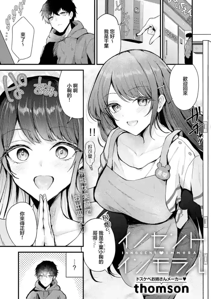 _Thomson_イノセント・インモラル