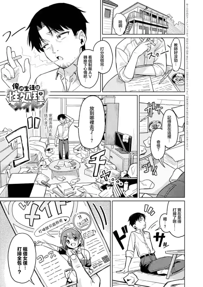 俺の生徒は性処理メイド