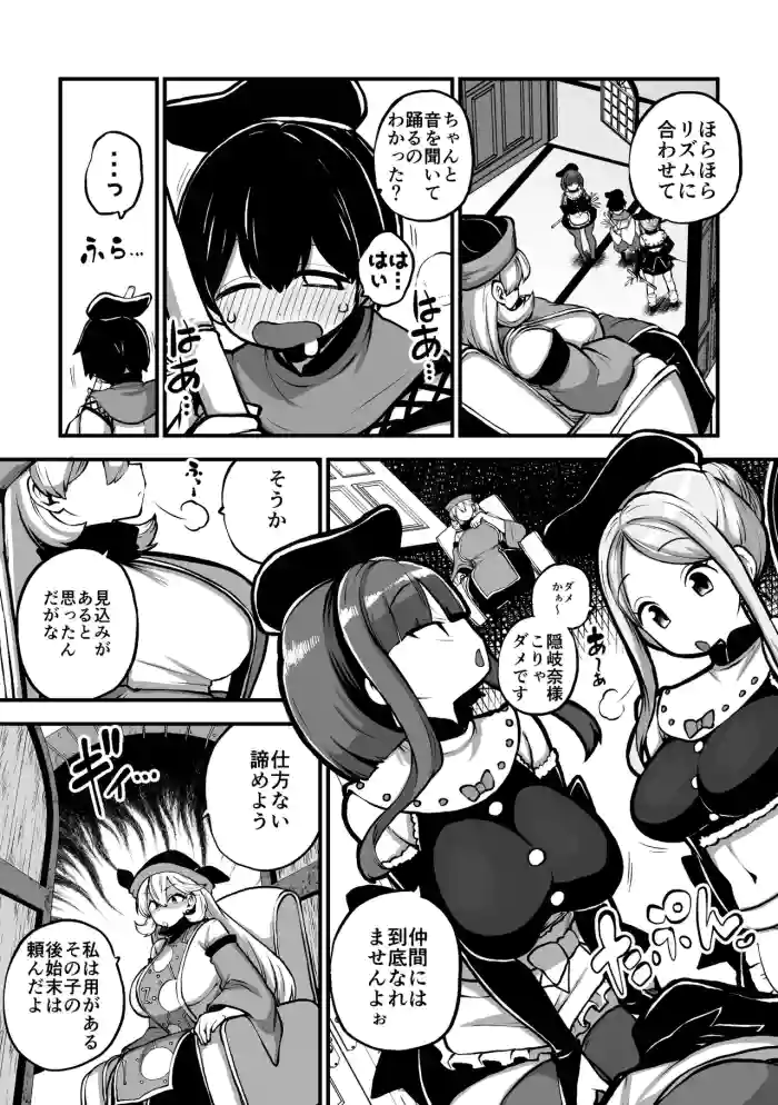 [暇人のいず] クライジーバックダンサーズと新米童子
