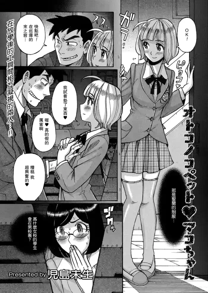 [Kojima Miu] Otokonoko Pet♥Mako-chan (Kyawatama 2ND Zettai Fukujuu Otokonoko.)【母系戰士出品·瓜皮漢化·萌夢星君發佈】