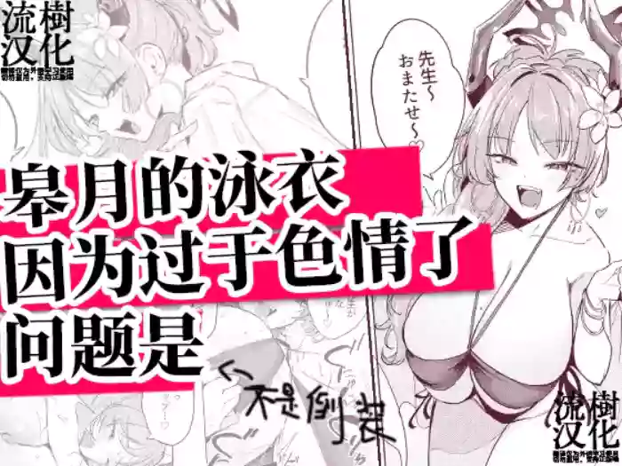 [Otogi no Kuni no Soapland (Kurokawa Otogi)] Satsuki no Mizugi ga Ecchi Sugiru no ga Warui | 皋月的泳衣因为过于色情了问题是 (Blue Archive) [Chinese] [流樹汉化]