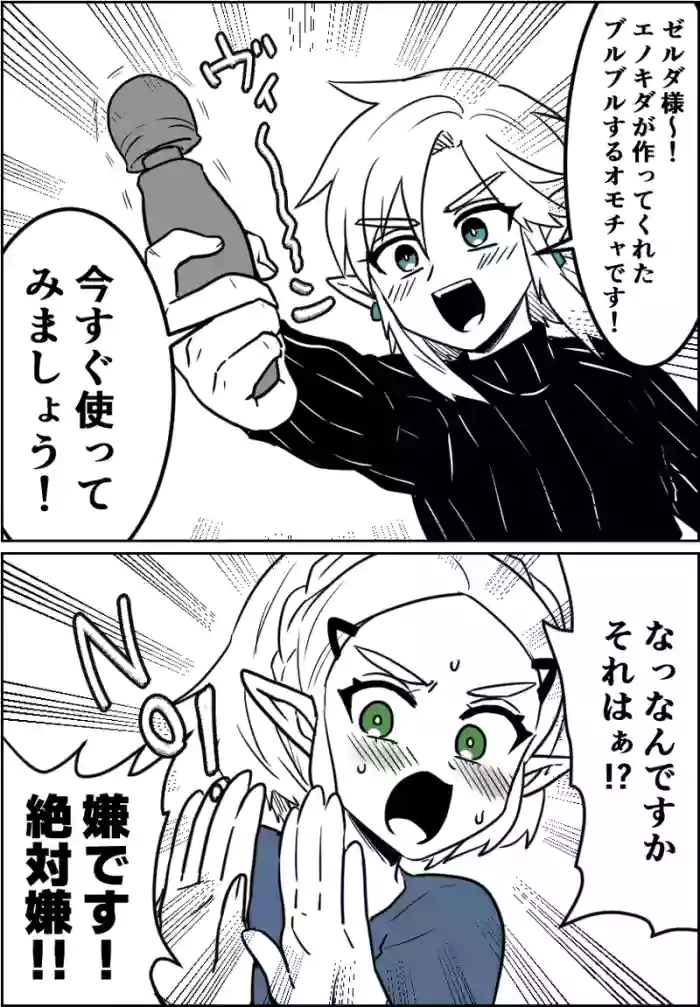 [わさび] ブルブルするオモチャを使うリンゼル (ゼルダの伝説)