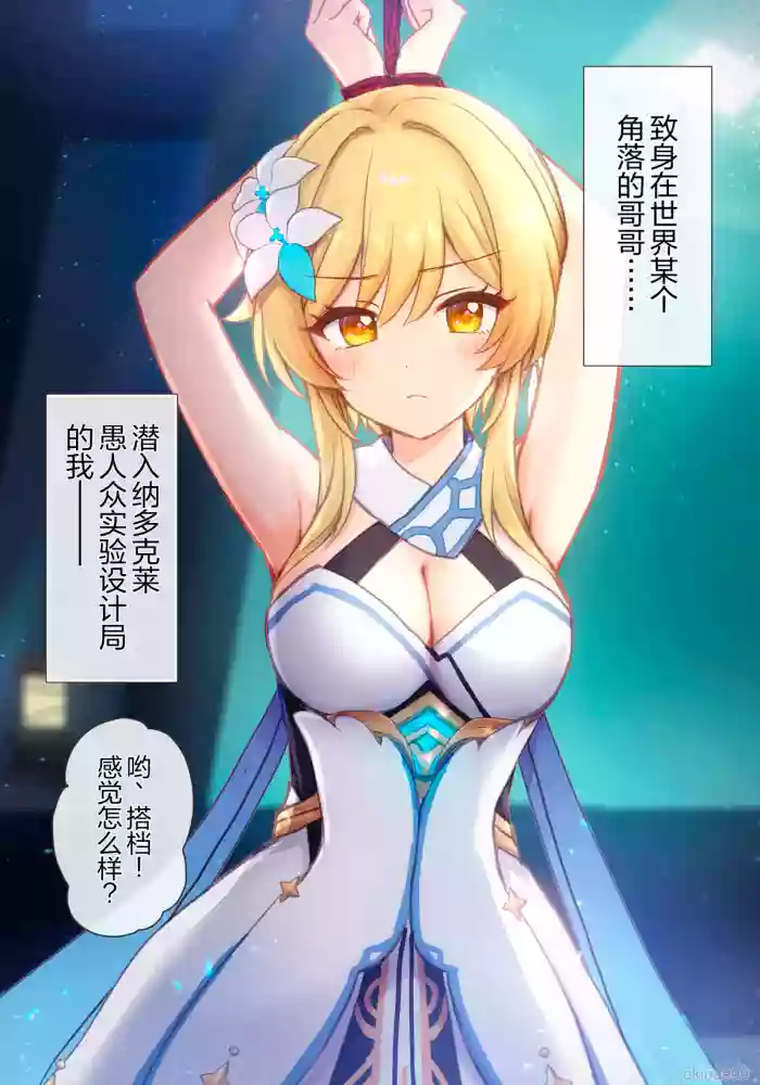 [Akitsuki Ria]Hotaru-chan ga Fadyui shisetsu de tsukamatte pinchi 💕 manga (Genshin Impact) | 荧被困愚人众据点，陷入危机💕[Chinese] [倫倫倫个人汉化]