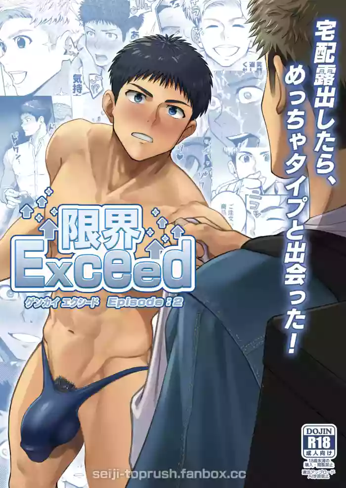 TopRush限界Exceed Episode2