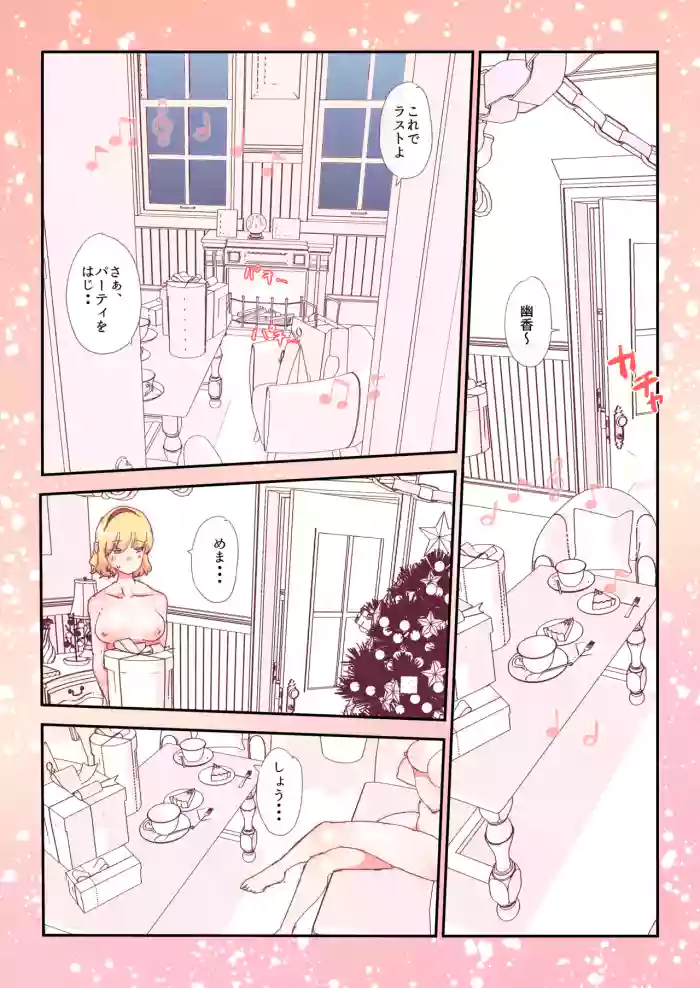 [nonmikan]skeb案件 [R-18] #skeb #アリス #幽香